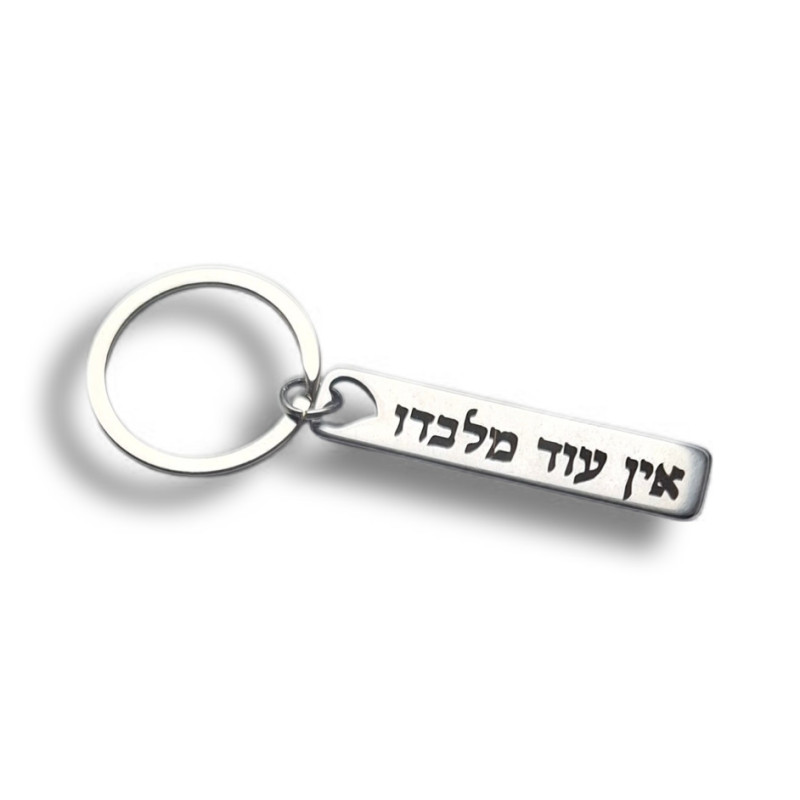 Klíčenka s hebrejským nápisem „Ein od milvado“ – Není jiného mimo Něj